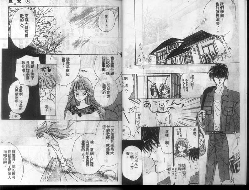 绝爱·系列合集[耽美]韩漫全集-第4卷无删减无遮挡章节图片 