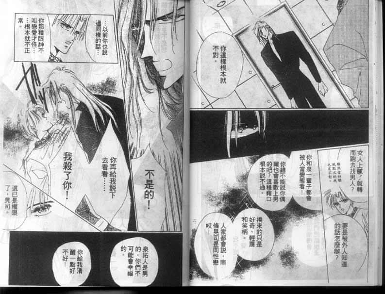 绝爱·系列合集[耽美]韩漫全集-第4卷无删减无遮挡章节图片 