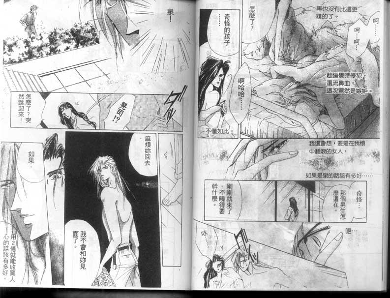 绝爱·系列合集[耽美]韩漫全集-第4卷无删减无遮挡章节图片 