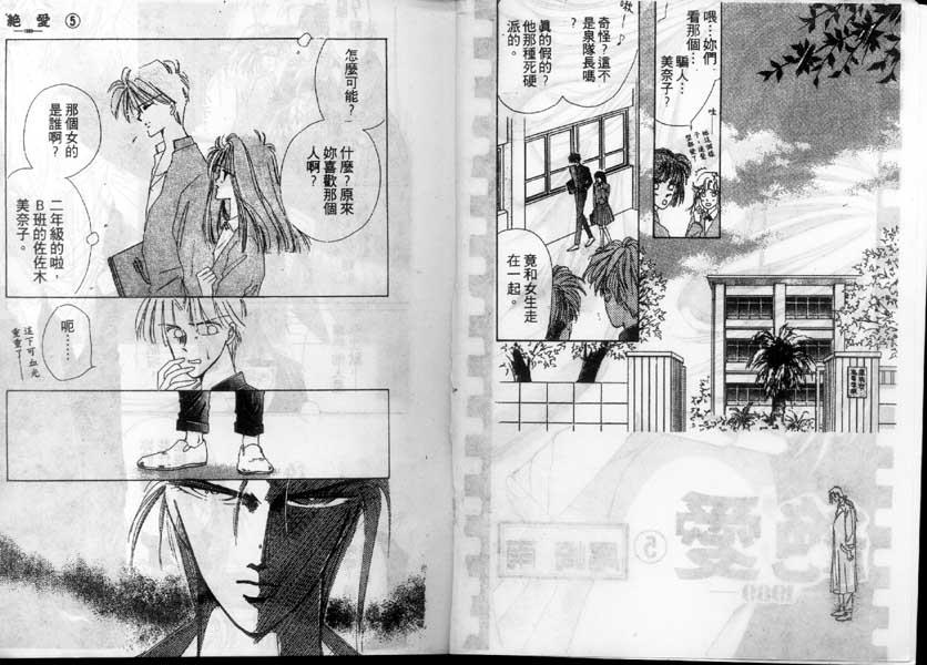 绝爱·系列合集[耽美]韩漫全集-第5卷无删减无遮挡章节图片 