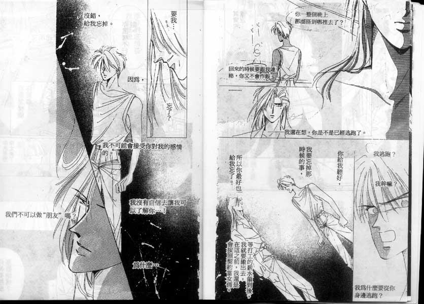 绝爱·系列合集[耽美]韩漫全集-第5卷无删减无遮挡章节图片 
