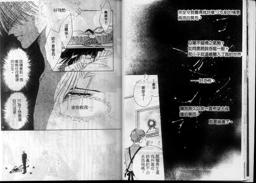 绝爱·系列合集[耽美]韩漫全集-第5卷无删减无遮挡章节图片 
