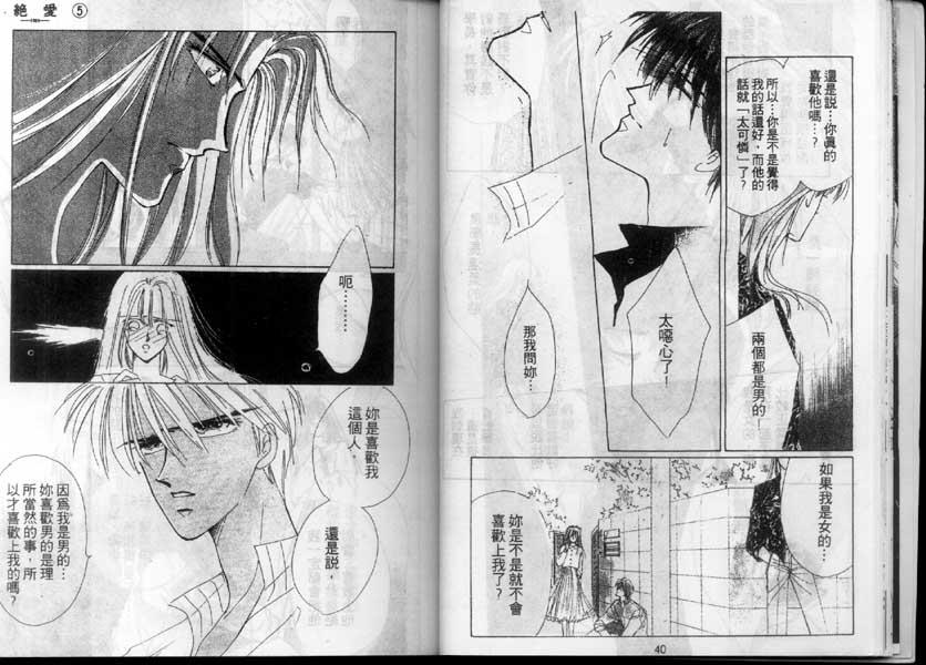 绝爱·系列合集[耽美]韩漫全集-第5卷无删减无遮挡章节图片 