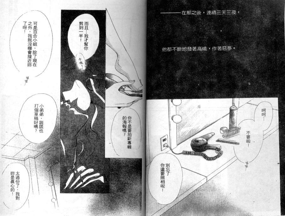 绝爱·系列合集[耽美]韩漫全集-第6卷无删减无遮挡章节图片 