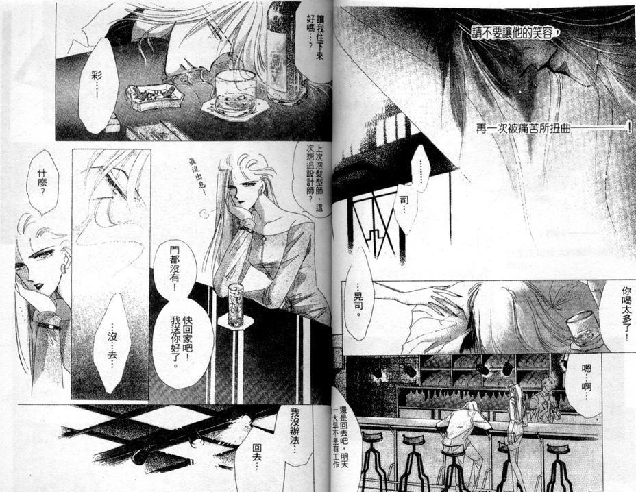 绝爱·系列合集[耽美]韩漫全集-第6卷无删减无遮挡章节图片 