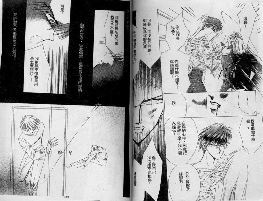 绝爱·系列合集[耽美]韩漫全集-第6卷无删减无遮挡章节图片 