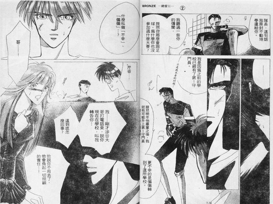 绝爱·系列合集[耽美]韩漫全集-第7卷无删减无遮挡章节图片 
