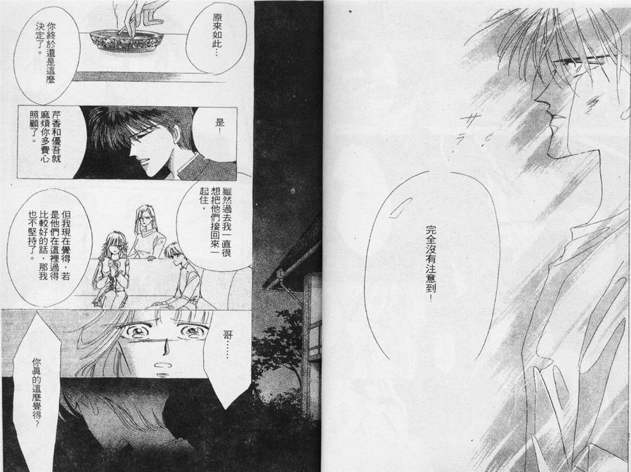 绝爱·系列合集[耽美]韩漫全集-第7卷无删减无遮挡章节图片 