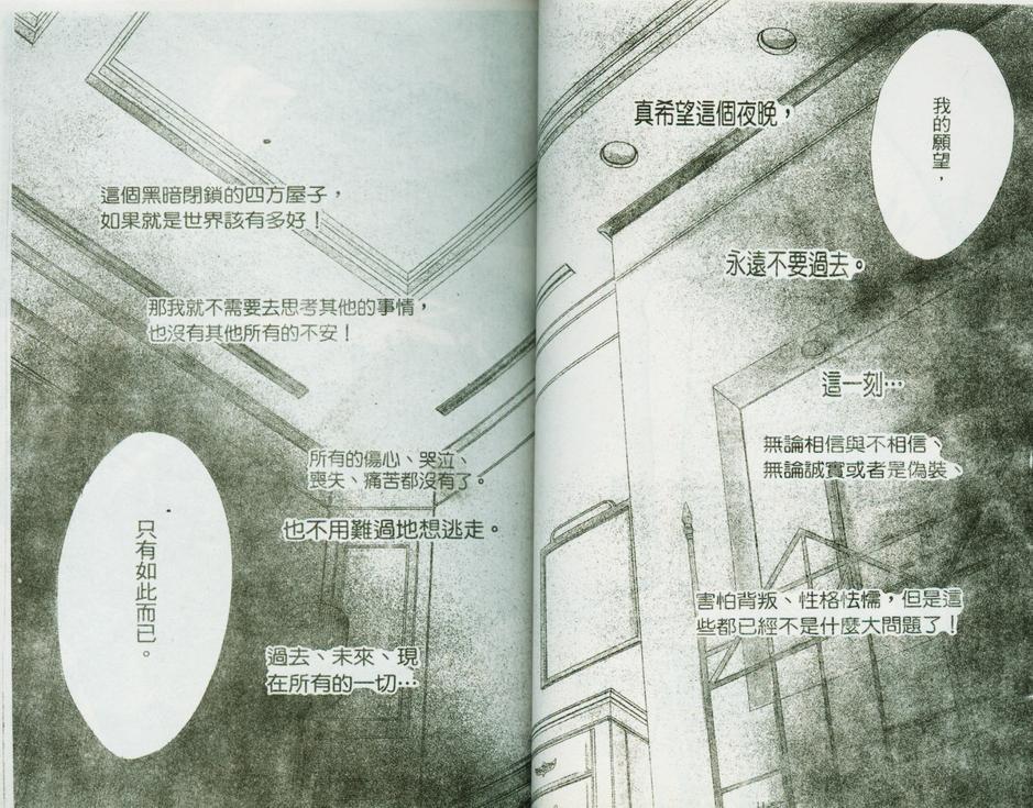绝爱·系列合集[耽美]韩漫全集-第11卷无删减无遮挡章节图片 