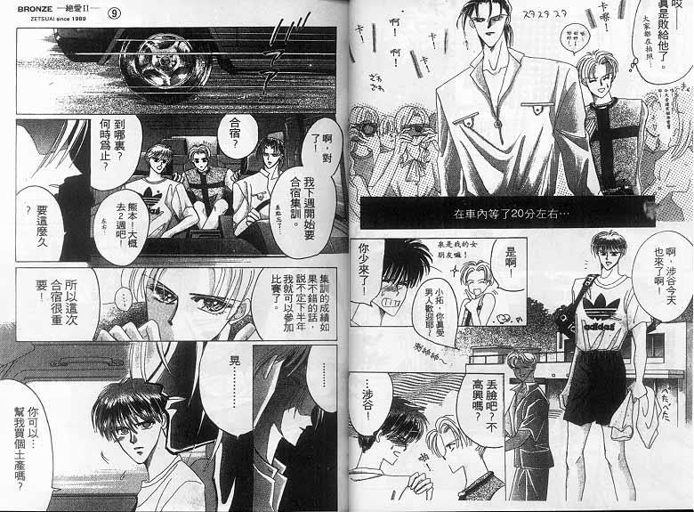绝爱·系列合集[耽美]韩漫全集-第14卷无删减无遮挡章节图片 