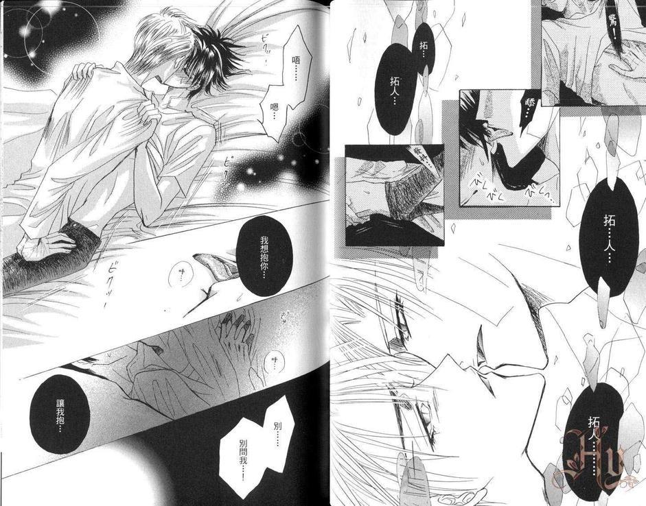绝爱·系列合集[耽美]韩漫全集-第20卷无删减无遮挡章节图片 