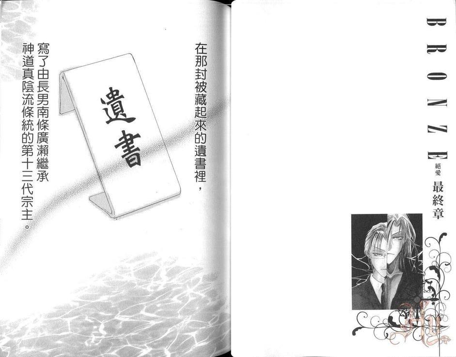 绝爱·系列合集[耽美]韩漫全集-第20卷无删减无遮挡章节图片 