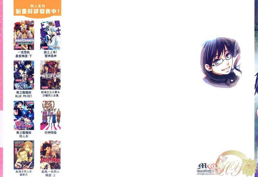 青之驱魔师同人本-雪燐之章-[耽美]韩漫全集-第1卷无删减无遮挡章节图片 
