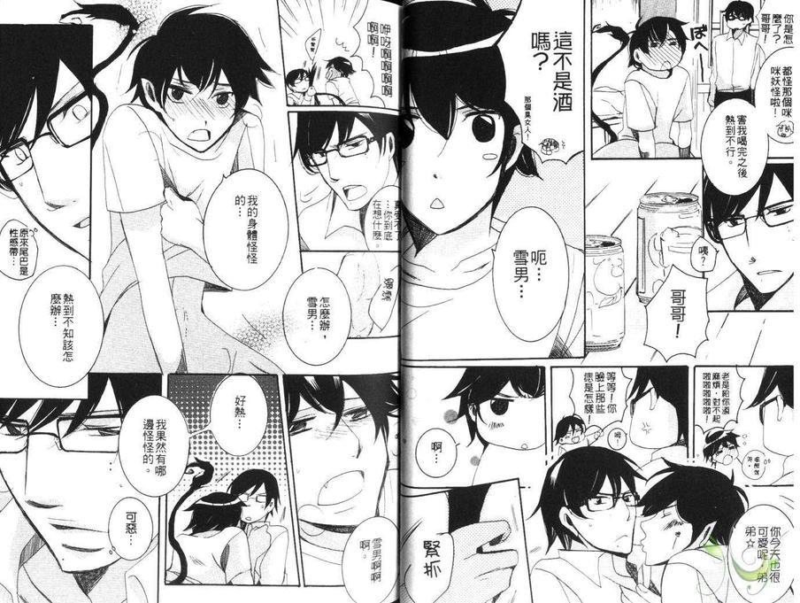 青之驱魔师同人本-雪燐之章-[耽美]韩漫全集-第1卷无删减无遮挡章节图片 