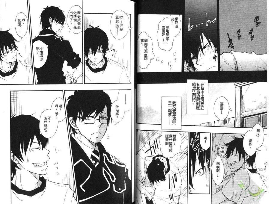 青之驱魔师同人本-雪燐之章-[耽美]韩漫全集-第1卷无删减无遮挡章节图片 