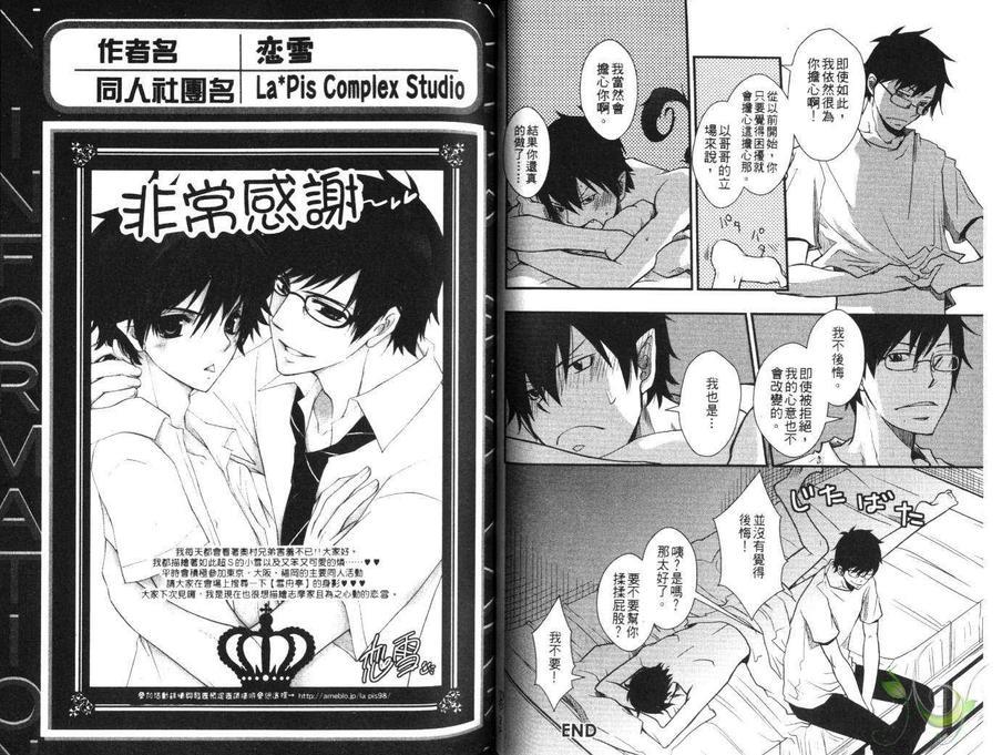 青之驱魔师同人本-雪燐之章-[耽美]韩漫全集-第1卷无删减无遮挡章节图片 
