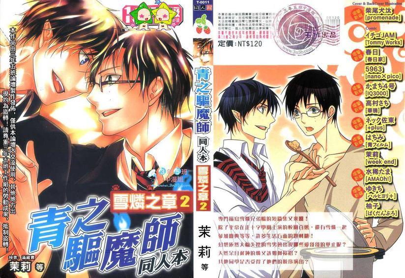 青之驱魔师同人本-雪燐之章-[耽美]韩漫全集-第2卷无删减无遮挡章节图片 