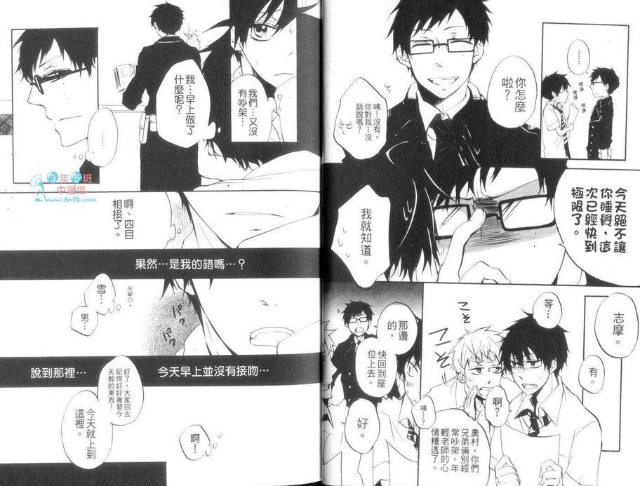 青之驱魔师同人本-雪燐之章-[耽美]韩漫全集-第2卷无删减无遮挡章节图片 