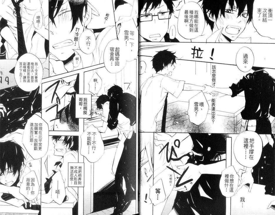 青之驱魔师同人本-雪燐之章-[耽美]韩漫全集-第2卷无删减无遮挡章节图片 