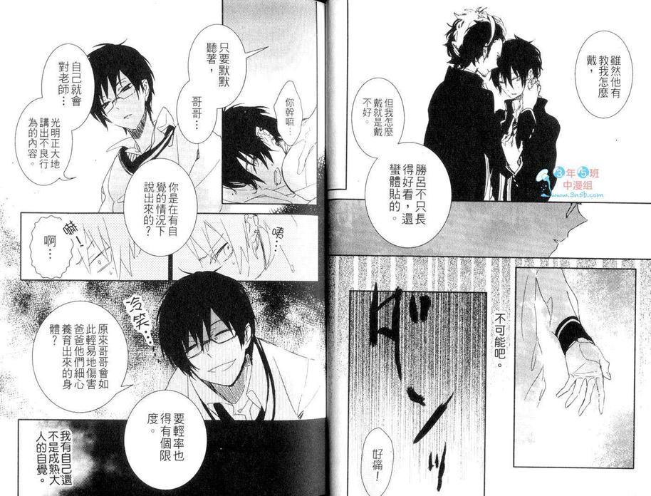 青之驱魔师同人本-雪燐之章-[耽美]韩漫全集-第3卷无删减无遮挡章节图片 