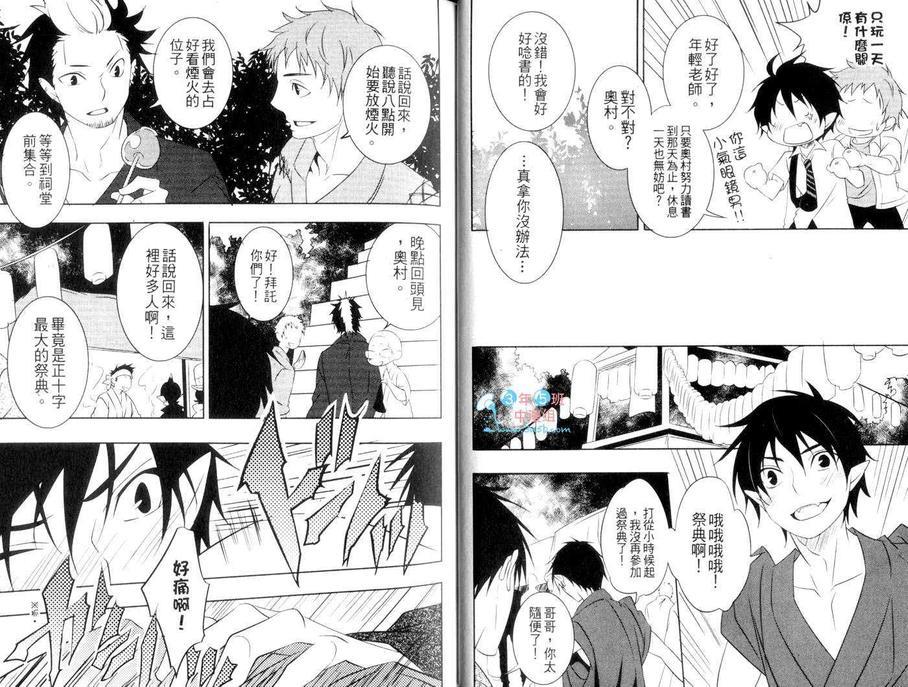 青之驱魔师同人本-雪燐之章-[耽美]韩漫全集-第3卷无删减无遮挡章节图片 