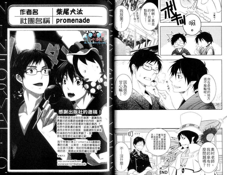 青之驱魔师同人本-雪燐之章-[耽美]韩漫全集-第3卷无删减无遮挡章节图片 