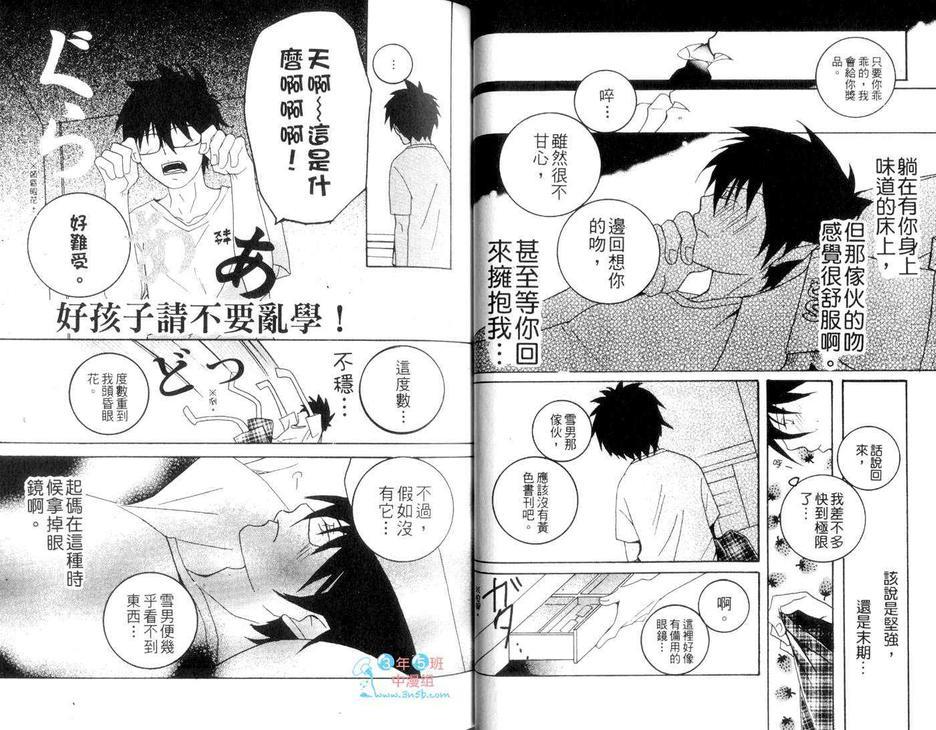青之驱魔师同人本-雪燐之章-[耽美]韩漫全集-第3卷无删减无遮挡章节图片 