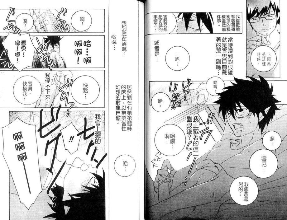 青之驱魔师同人本-雪燐之章-[耽美]韩漫全集-第3卷无删减无遮挡章节图片 
