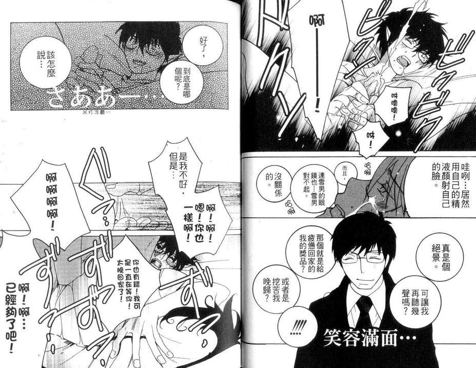 青之驱魔师同人本-雪燐之章-[耽美]韩漫全集-第3卷无删减无遮挡章节图片 