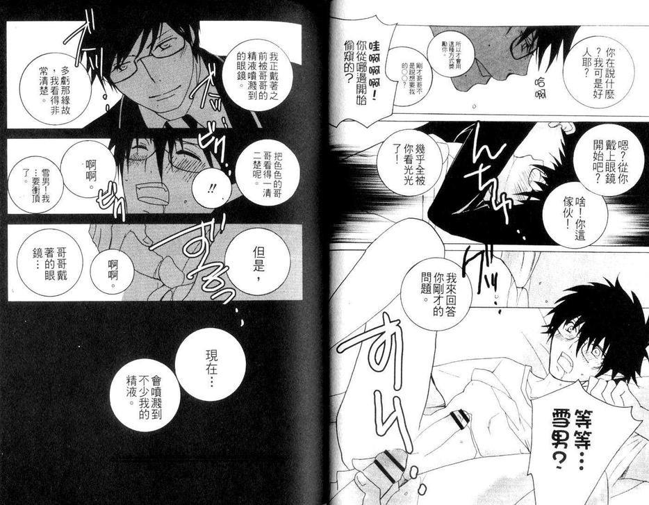 青之驱魔师同人本-雪燐之章-[耽美]韩漫全集-第3卷无删减无遮挡章节图片 