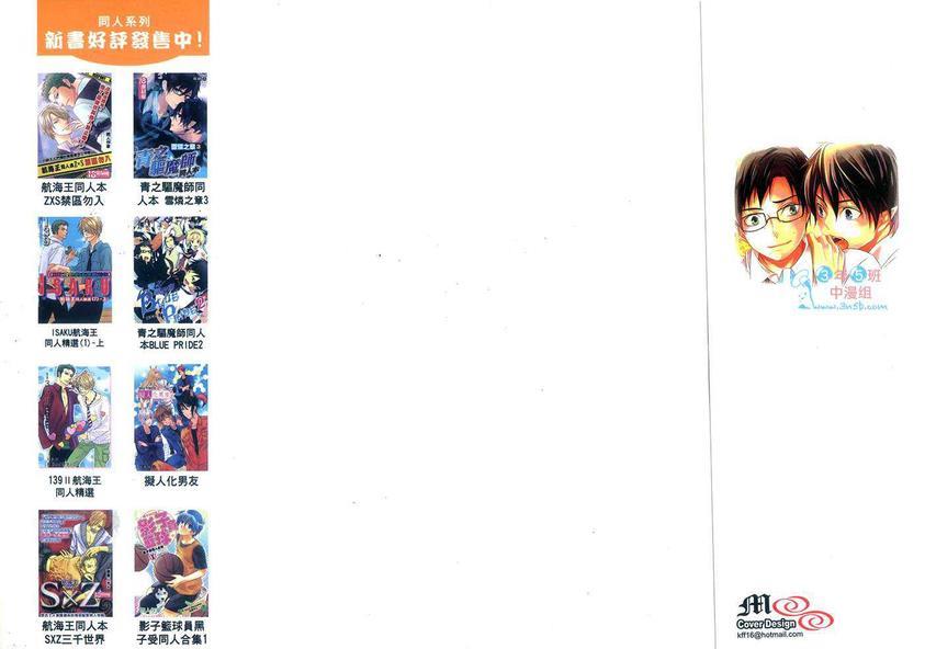 青之驱魔师同人本-雪燐之章-[耽美]韩漫全集-第4卷无删减无遮挡章节图片 