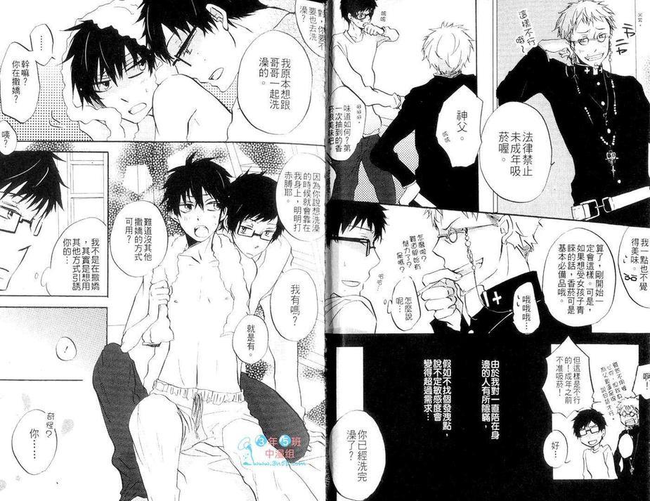 青之驱魔师同人本-雪燐之章-[耽美]韩漫全集-第4卷无删减无遮挡章节图片 