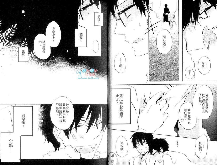 青之驱魔师同人本-雪燐之章-[耽美]韩漫全集-第4卷无删减无遮挡章节图片 