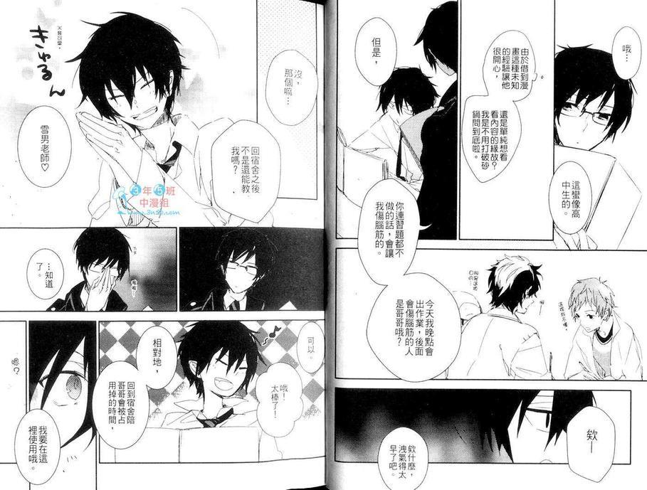 青之驱魔师同人本-雪燐之章-[耽美]韩漫全集-第4卷无删减无遮挡章节图片 