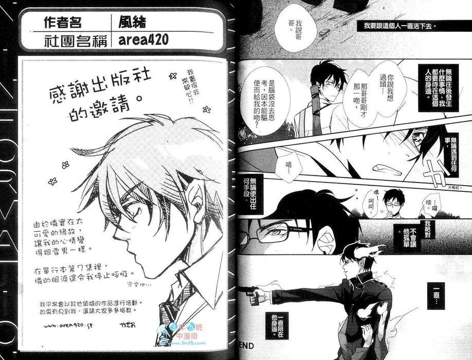 青之驱魔师同人本-雪燐之章-[耽美]韩漫全集-第4卷无删减无遮挡章节图片 