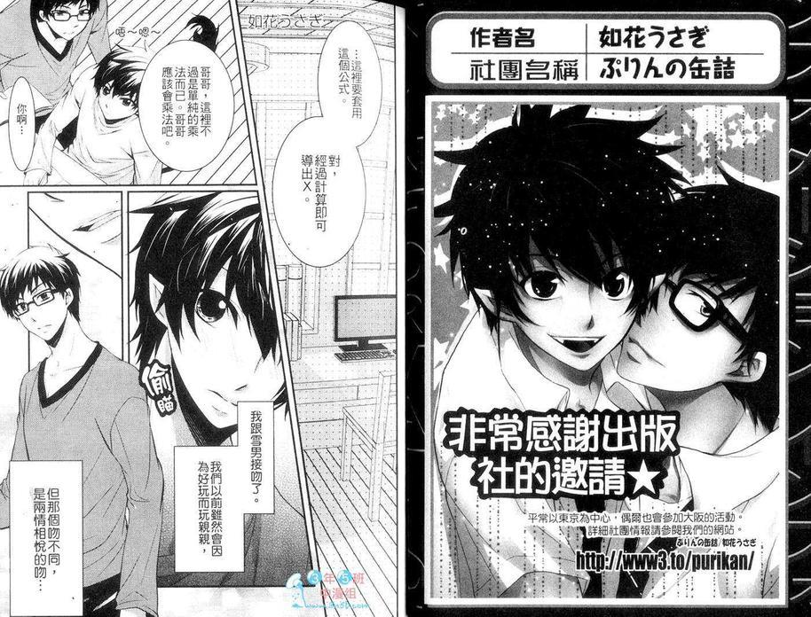 青之驱魔师同人本-雪燐之章-[耽美]韩漫全集-第4卷无删减无遮挡章节图片 