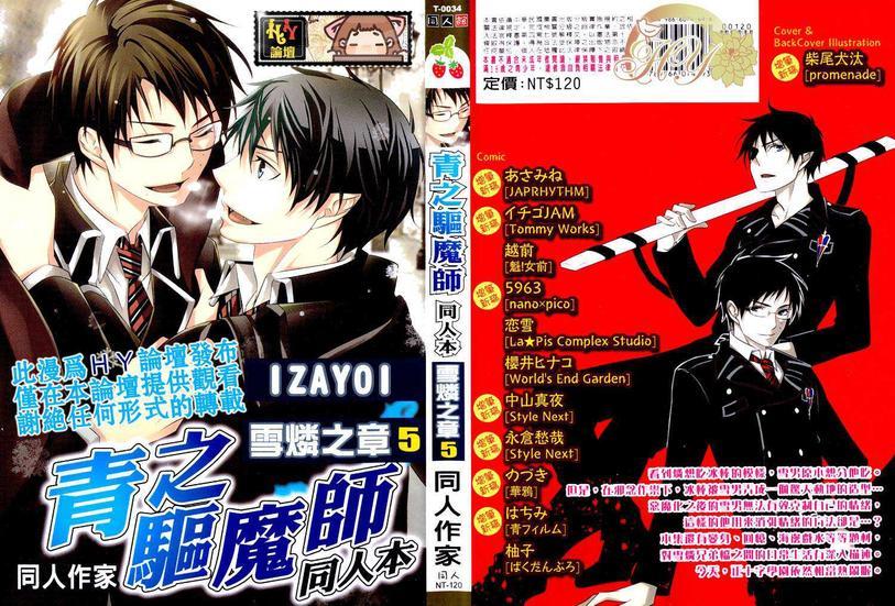 青之驱魔师同人本-雪燐之章-[耽美]韩漫全集-第5卷无删减无遮挡章节图片 