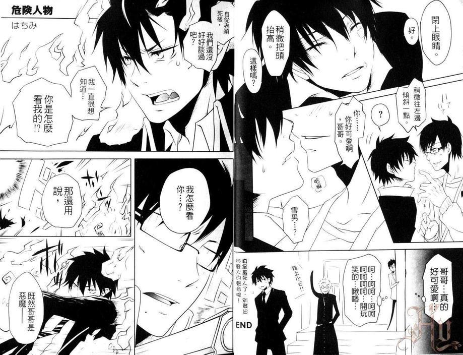 青之驱魔师同人本-雪燐之章-[耽美]韩漫全集-第5卷无删减无遮挡章节图片 
