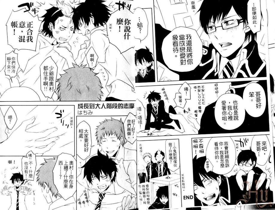 青之驱魔师同人本-雪燐之章-[耽美]韩漫全集-第5卷无删减无遮挡章节图片 