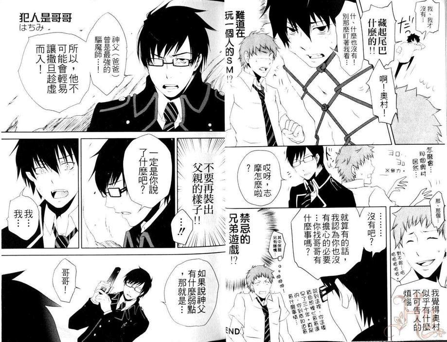 青之驱魔师同人本-雪燐之章-[耽美]韩漫全集-第5卷无删减无遮挡章节图片 