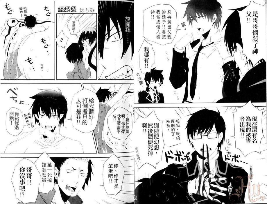 青之驱魔师同人本-雪燐之章-[耽美]韩漫全集-第5卷无删减无遮挡章节图片 