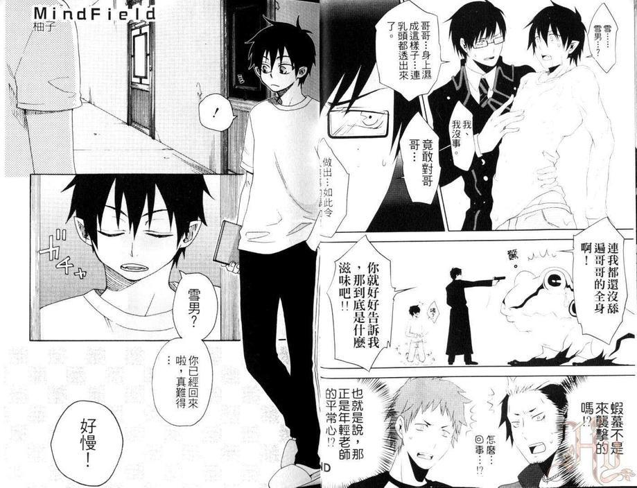 青之驱魔师同人本-雪燐之章-[耽美]韩漫全集-第5卷无删减无遮挡章节图片 