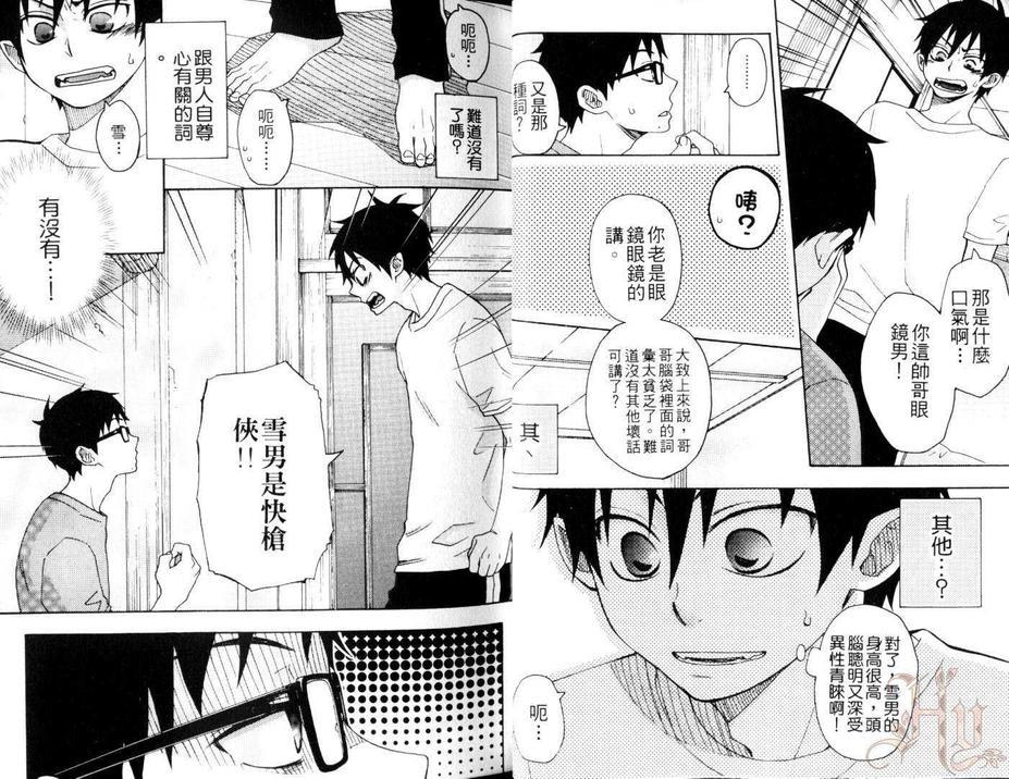 青之驱魔师同人本-雪燐之章-[耽美]韩漫全集-第5卷无删减无遮挡章节图片 