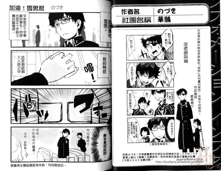 青之驱魔师同人本-雪燐之章-[耽美]韩漫全集-第5卷无删减无遮挡章节图片 