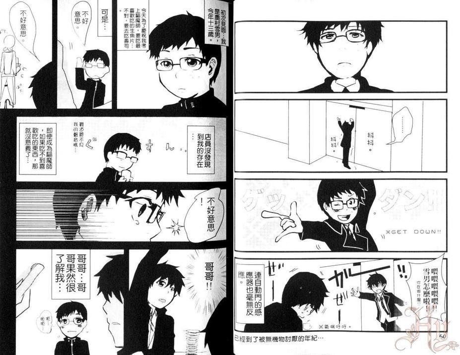 青之驱魔师同人本-雪燐之章-[耽美]韩漫全集-第5卷无删减无遮挡章节图片 