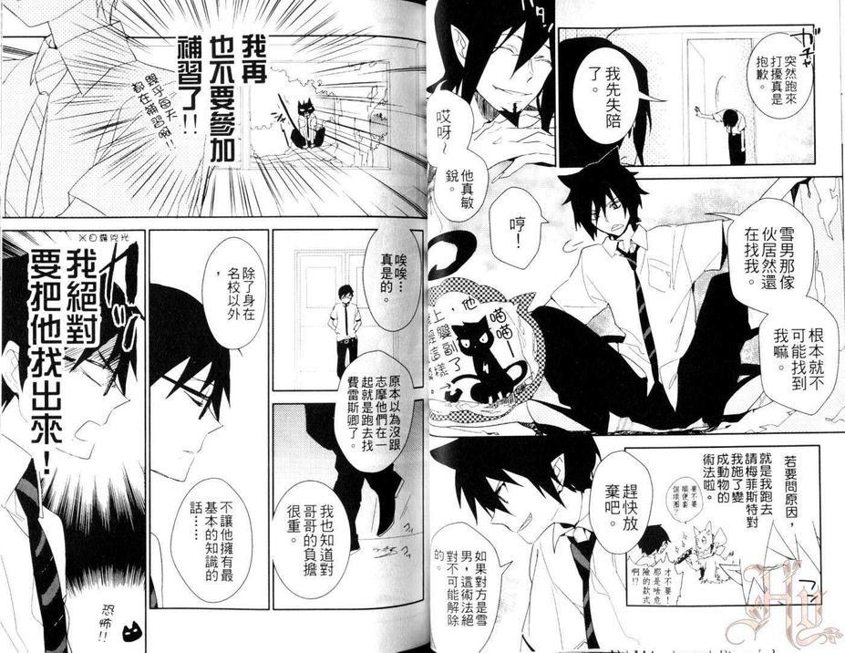 青之驱魔师同人本-雪燐之章-[耽美]韩漫全集-第5卷无删减无遮挡章节图片 