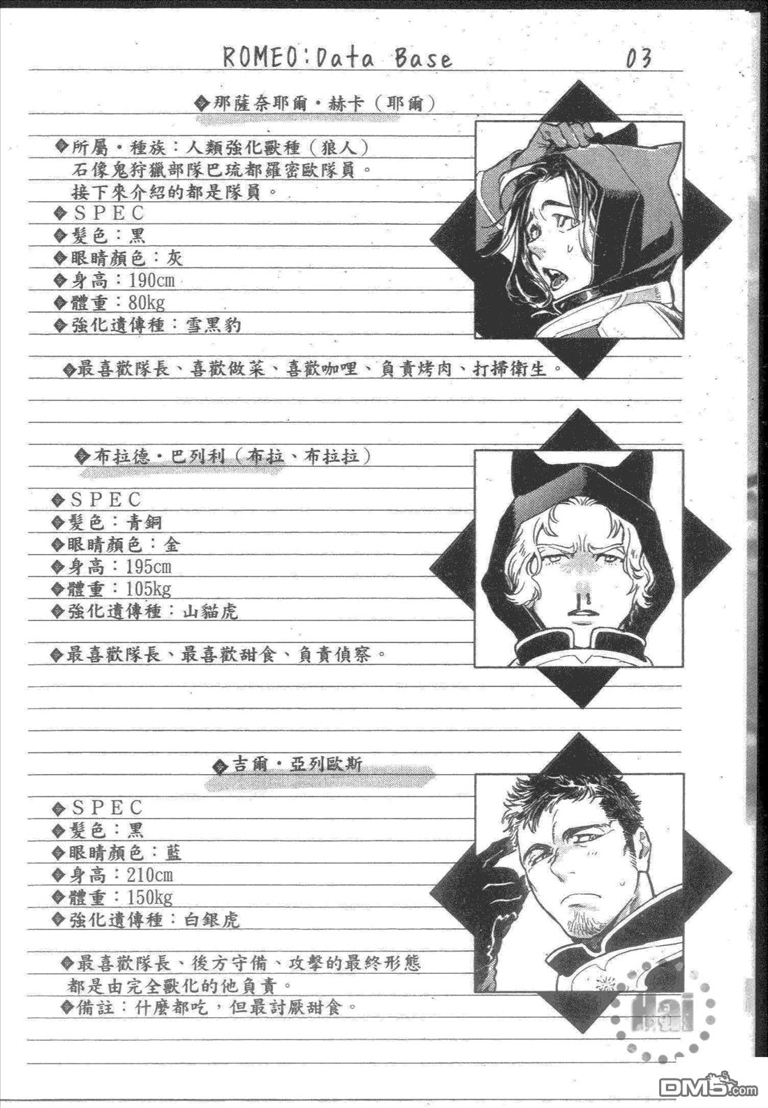 ROMEO罗密欧[耽美]韩漫全集-第1卷无删减无遮挡章节图片 