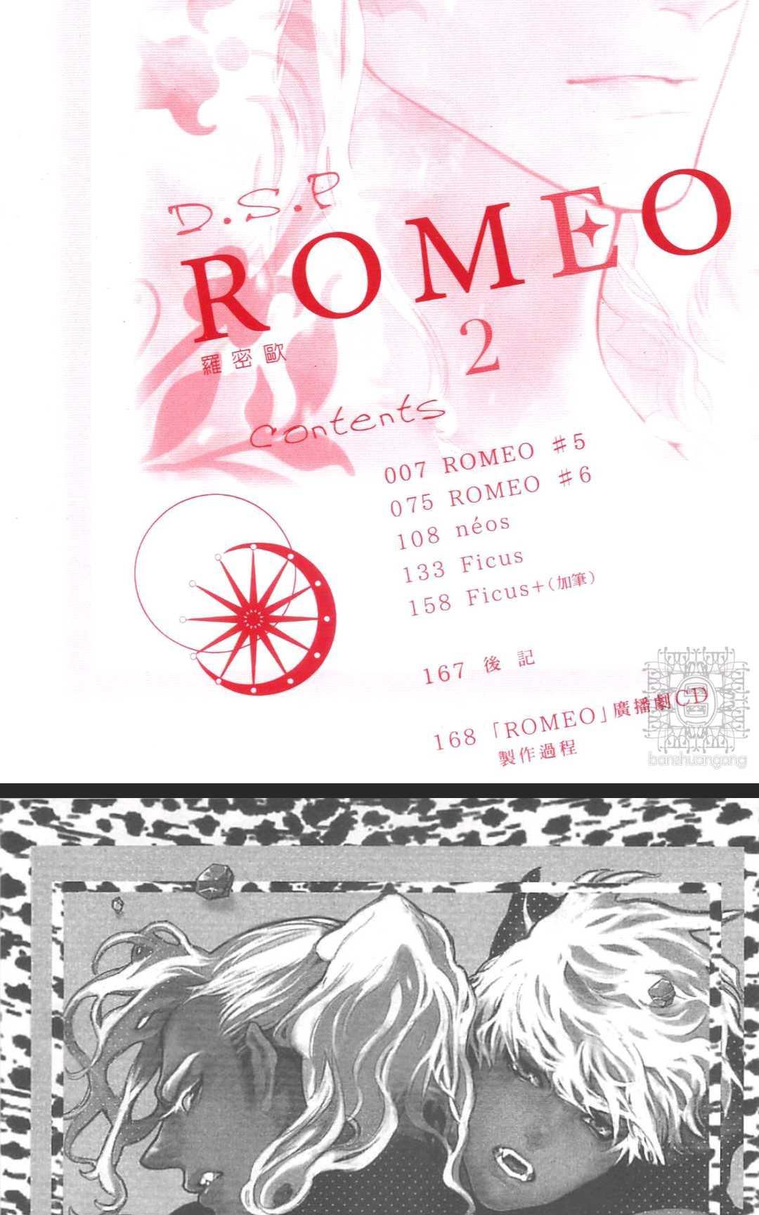 ROMEO罗密欧[耽美]韩漫全集-第2卷无删减无遮挡章节图片 