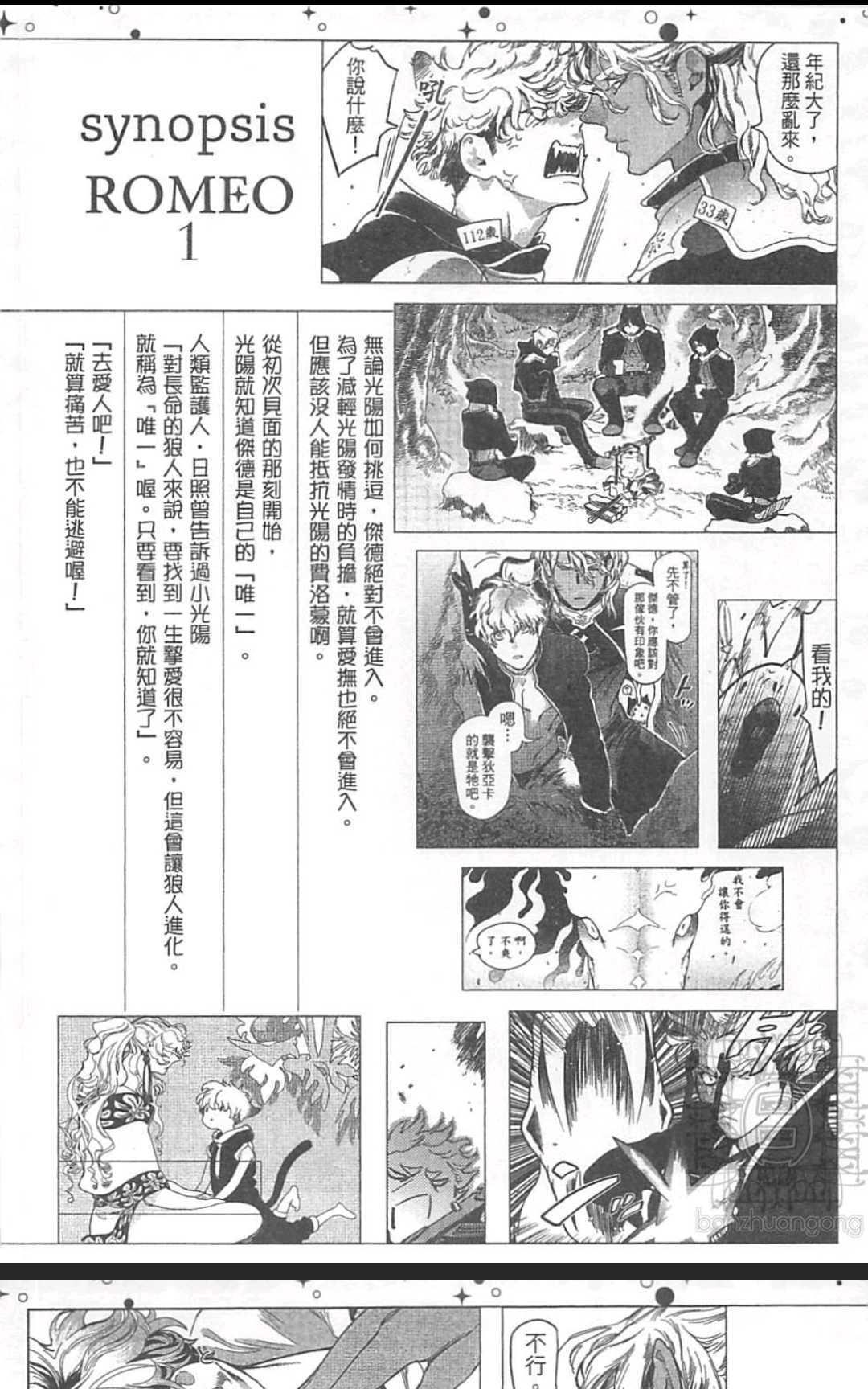 ROMEO罗密欧[耽美]韩漫全集-第2卷无删减无遮挡章节图片 