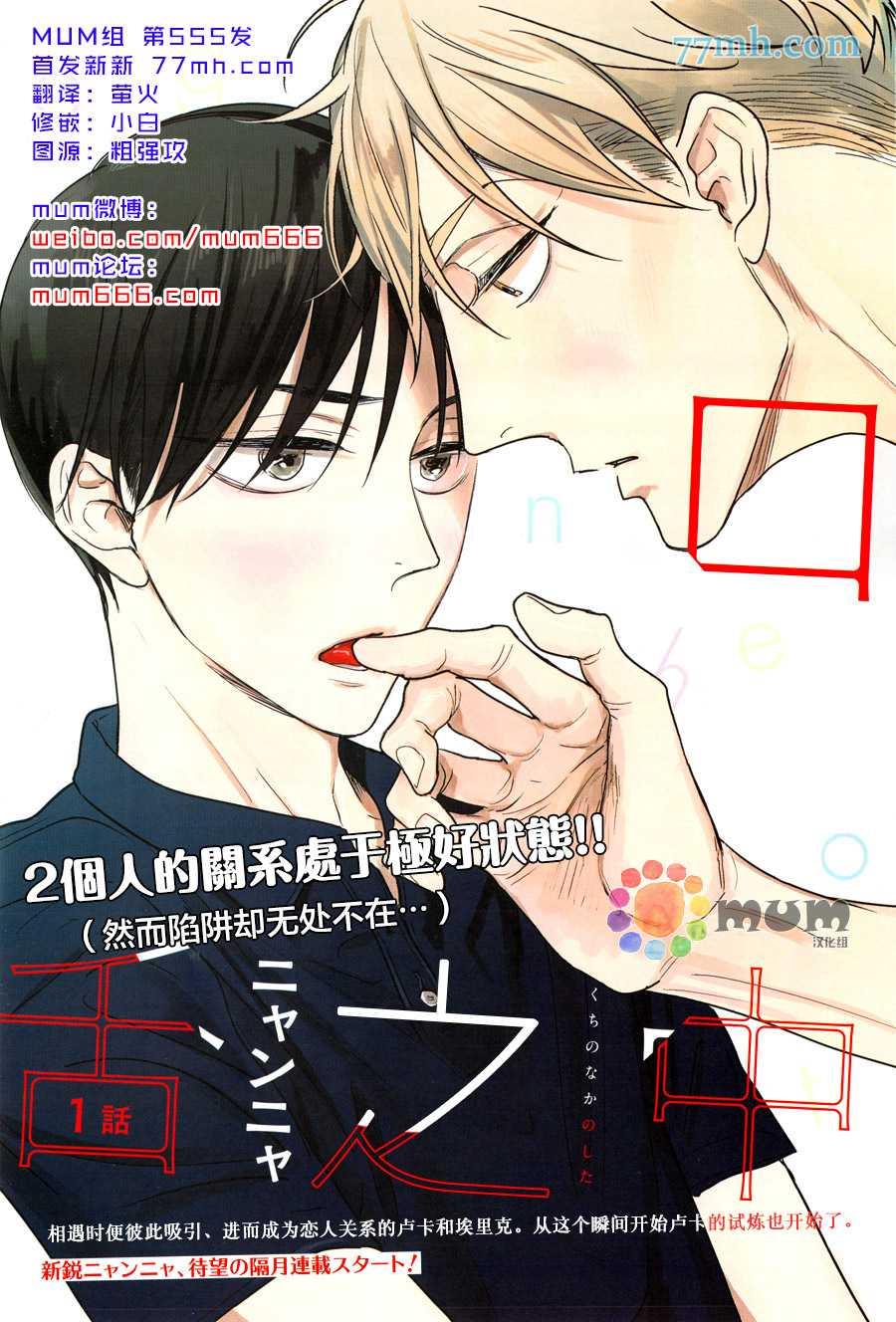 口中之舌[耽美]韩漫全集-第1话无删减无遮挡章节图片 